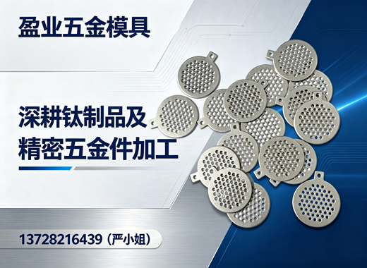 盈业五金模具